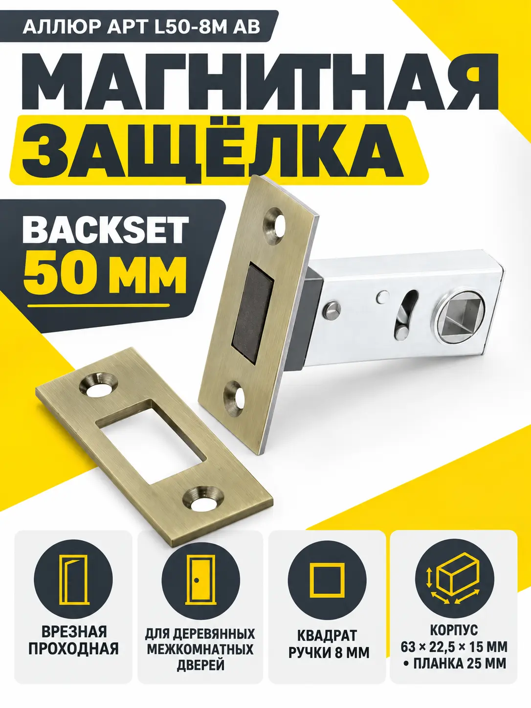 АЛЛЮР АРТ L50-8M AB ст.бронза магнитная б ручек Защёлка