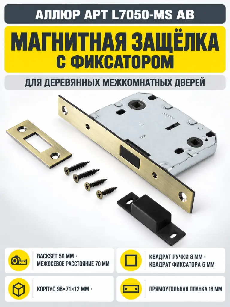 АЛЛЮР АРТ L7050-MS AB ст.бронза магнитная без ручек с фиксатором Защелка