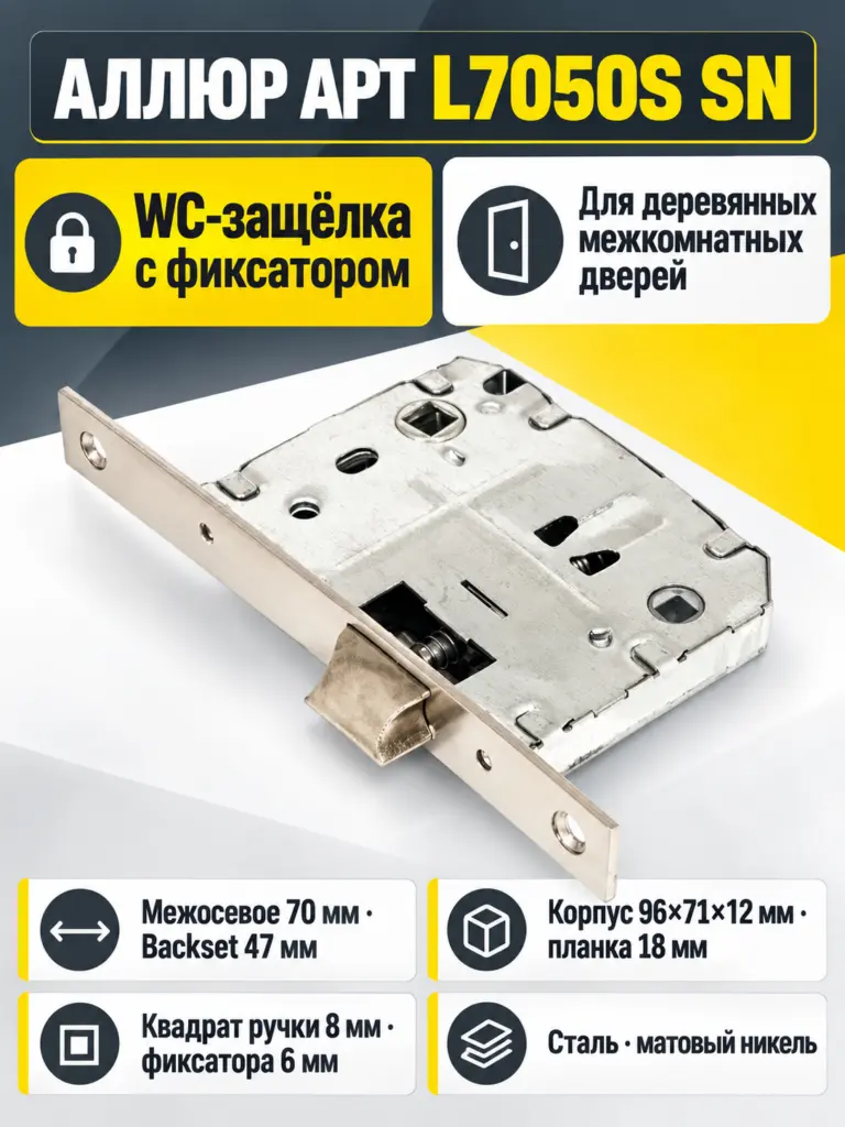 АЛЛЮР АРТ L7050S SN мат.никель планка18мм без ручек с фиксатором Защёлка (20 50)