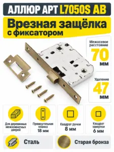 АЛЛЮР АРТ L7050S AB ст.бронза планка18мм без ручек с фиксатором Защёлка (20 40 50)