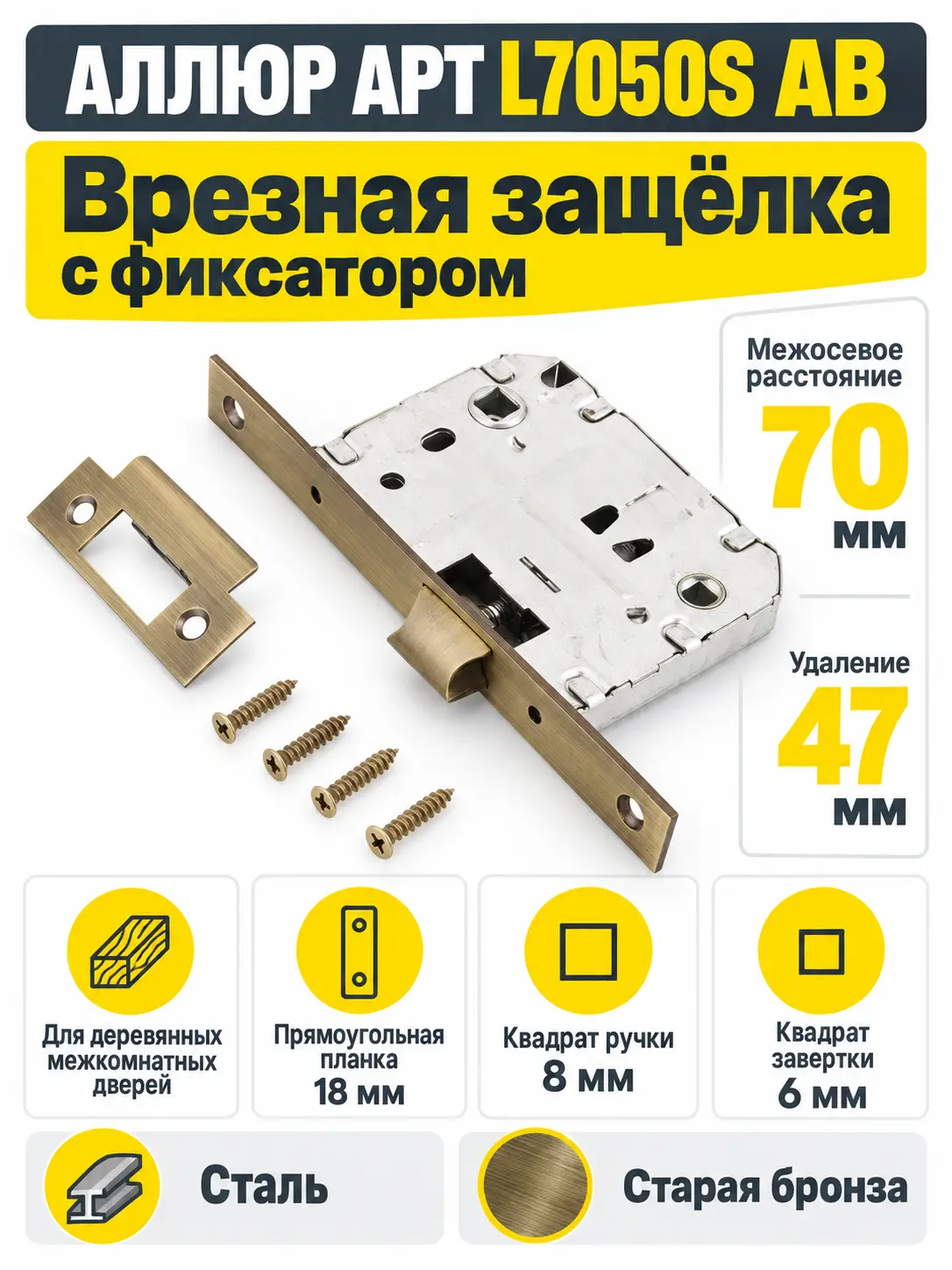 АЛЛЮР АРТ L7050S AB ст.бронза планка18мм без ручек с фиксатором Защёлка (20 40 50)
