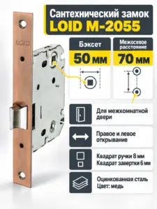 Замок сантехнический М-2055 медь АС 50*70