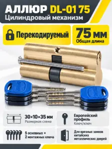 АЛЛЮР DL-01 75 (30х10х35) BP перекод.5+2 перфокл. Цилиндровый механизм (40 10)