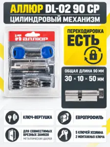 АЛЛЮР DL-02 90 (30 верт. х10х50) СP перекод.5+2 перфокл. Цилиндровый механизм (40 10)