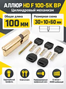 АЛЛЮР HD F 100-5К BP[30x10x60] латунь перф.кл Цилиндровый механизм (50 10)