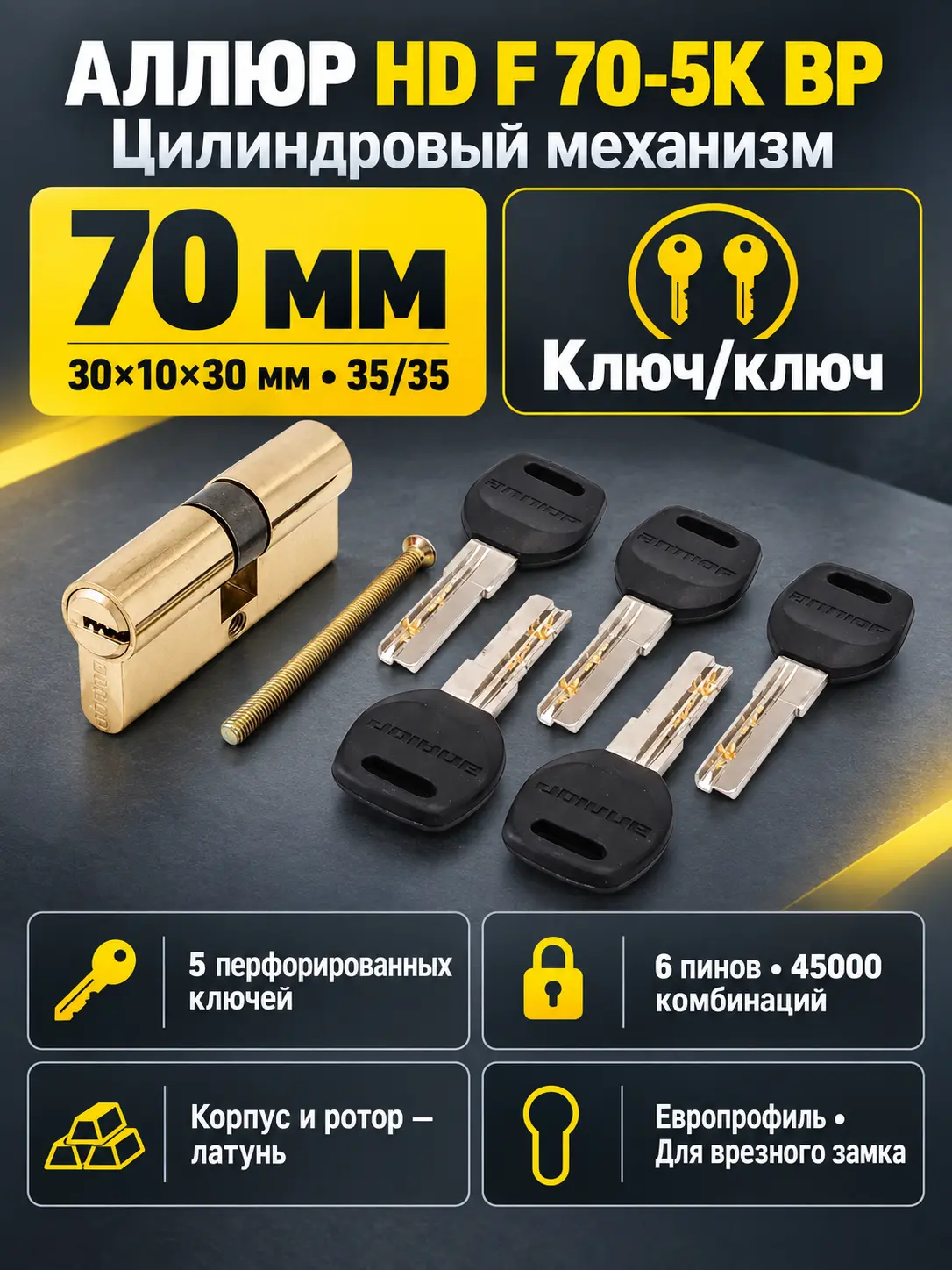 АЛЛЮР HD F 70-5К BР латунь перф.кл Цилиндровый механизм (50 10)