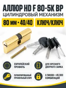 АЛЛЮР HD F 80-5К ВРлатунь перф.кл Цилиндровый механизм