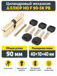 АЛЛЮР HD F 90-5К РВ латунь перф.кл Цилиндровый механизм