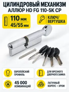 АЛЛЮР HD FG 110-5К CP[45х10х55G](50x60G) хром перф.кл Цилиндровый механизм (60 50 10)