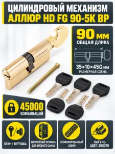 АЛЛЮР HD FG 90-5К ВР(35*10*45G) лат перф.кл верт Цилиндр механизм