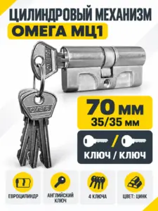 Механизм цилиндровый МЦ1 цинк ОМЕГА