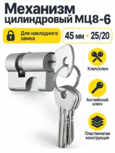 Механизм цилиндровый МЦ8-6 (накладной) цинк