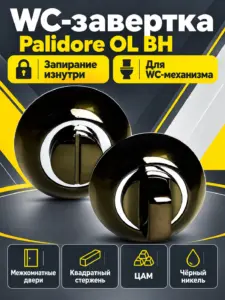 Завертка сантехническая OL BH