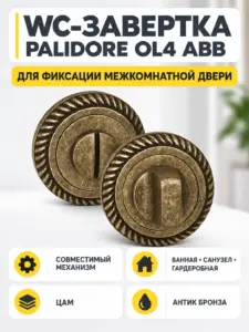 Завертка сантехническая OL4 ABB(античная бронза)