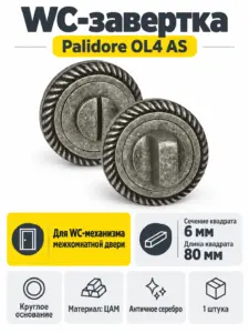 Завертка сантехническая OL4 AS(античное серебро)