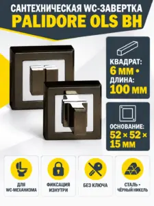 Завертка сантехническая OLS BH