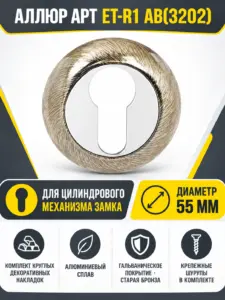 Накладка для ц м АЛЛЮР АРТ ET-R1 AB(3202)ст.бронза (100 10)