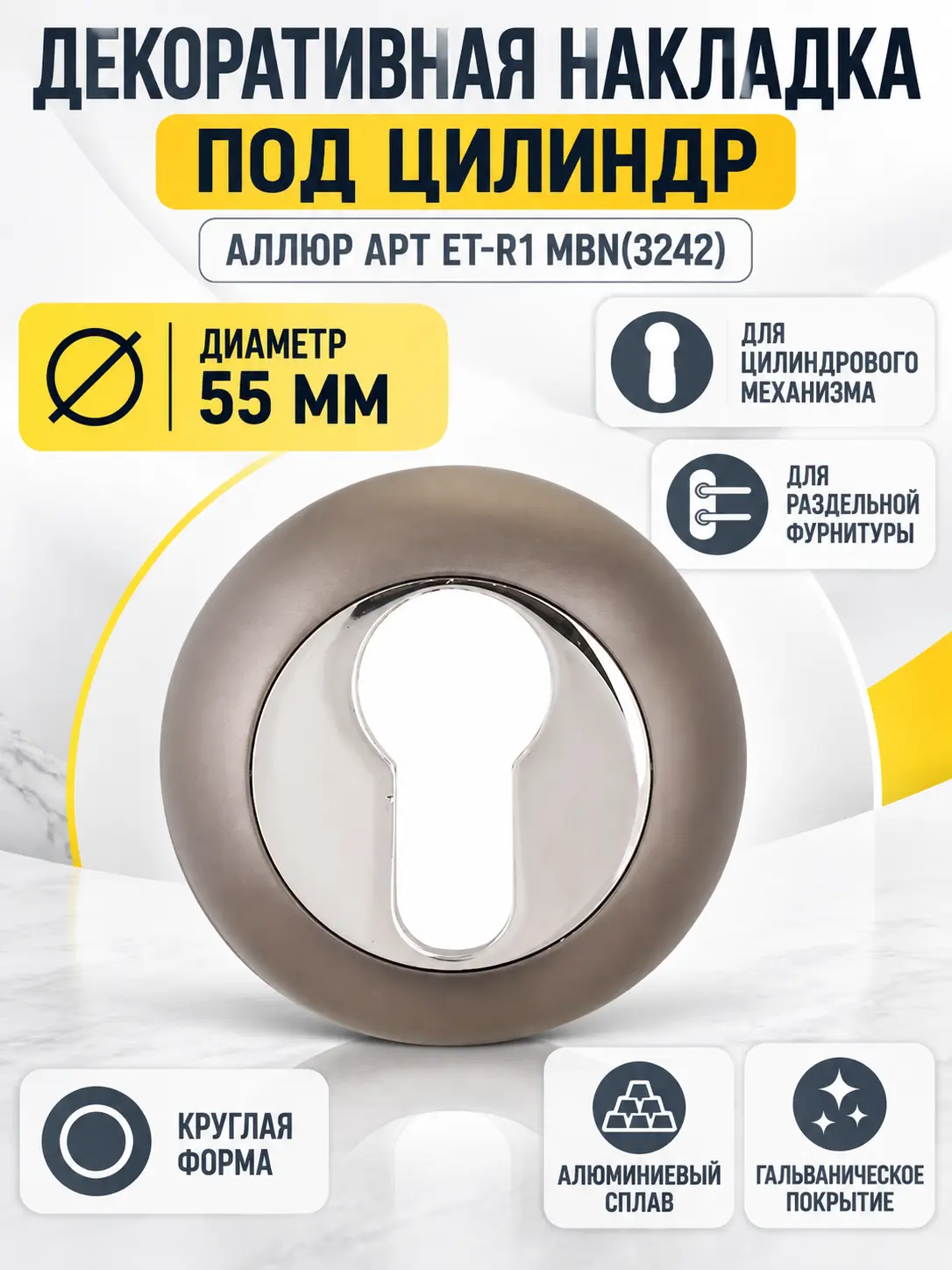 Накладка для ц м АЛЛЮР АРТ ET-R1 MBN(3242) графит (100 10)