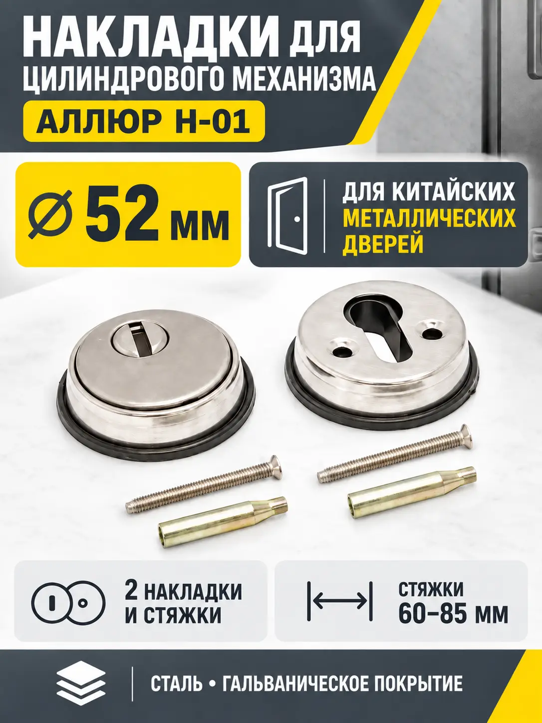 Накладка для ц м АЛЛЮР Н-01 для кит. металл. дверей