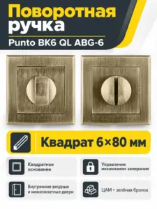 Ручка поворотная ВК6 QL АВG-6 зеленая бронза