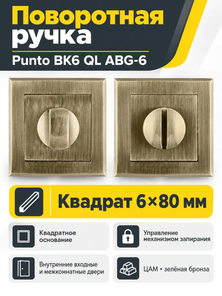 Ручка поворотная ВК6 QL АВG-6 зеленая бронза