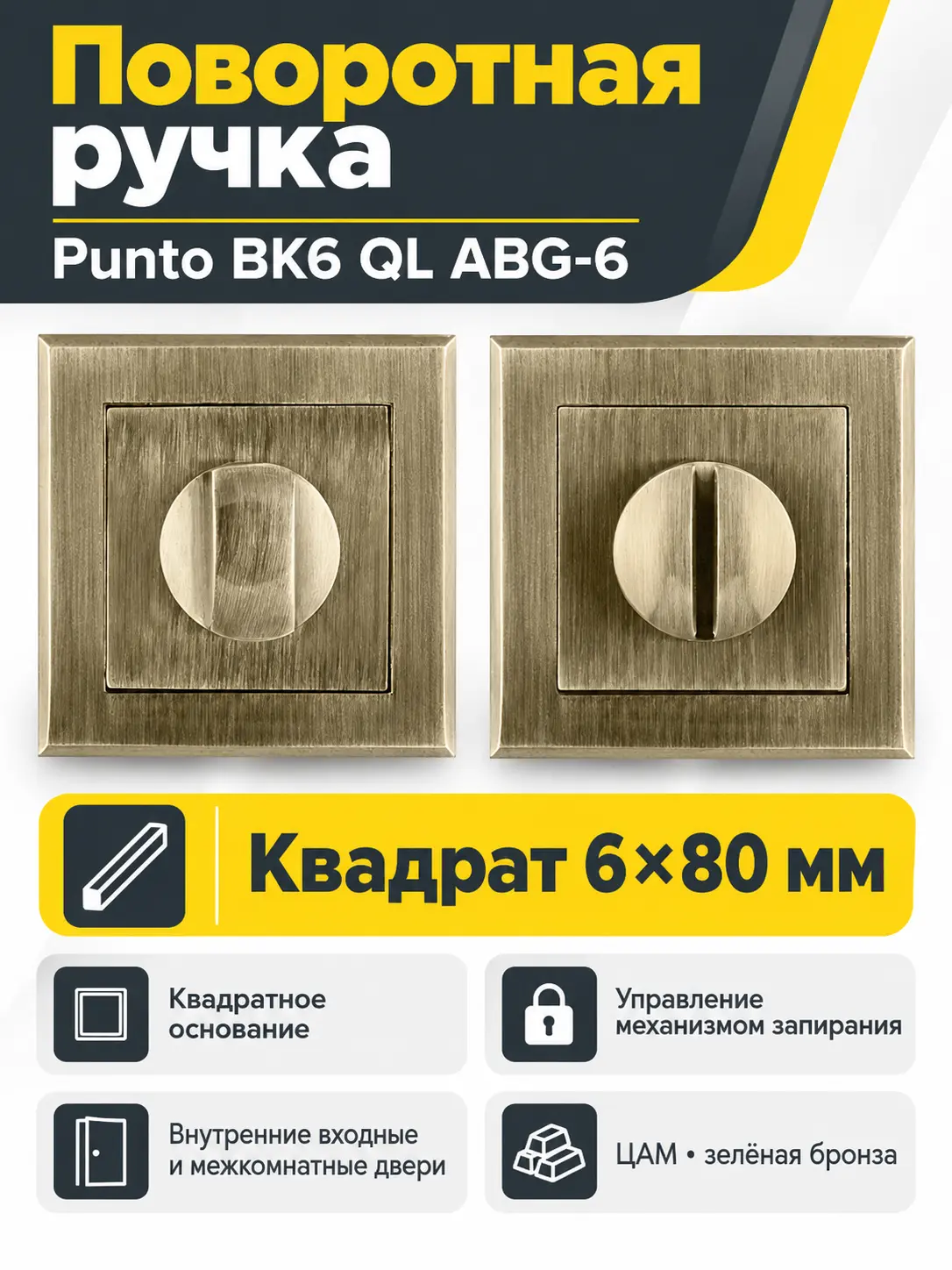 Ручка поворотная ВК6 QL АВG-6 зеленая бронза