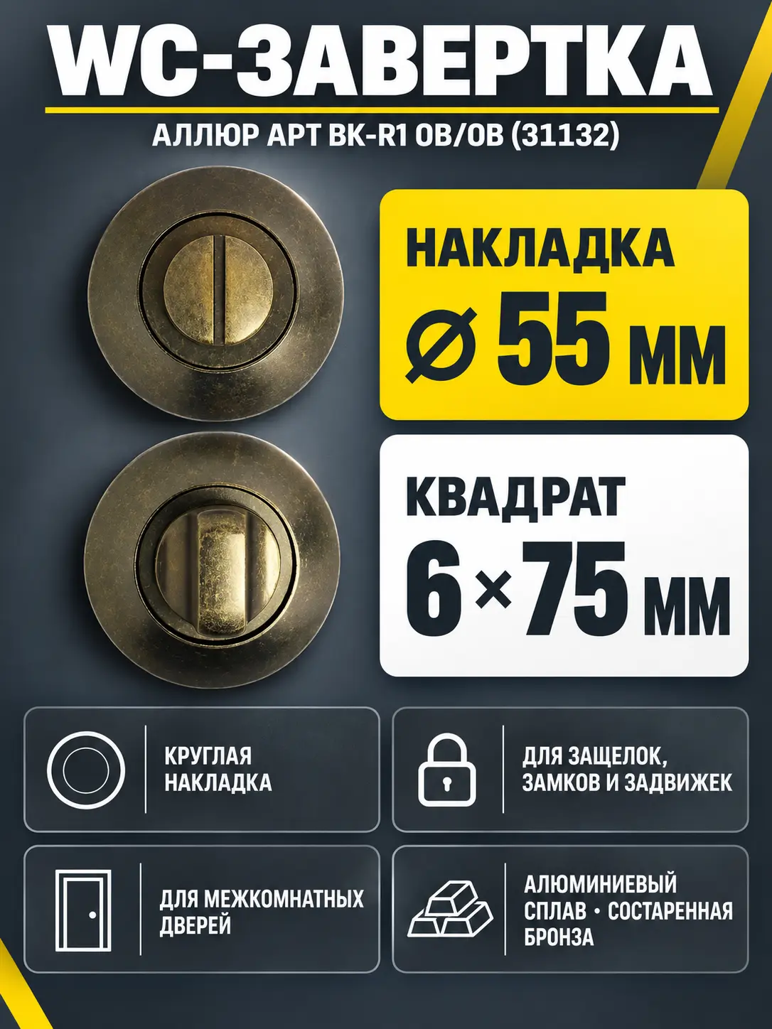 Сантехническая завертка к ручкам АЛЛЮР АРТ BK-R1 OB OB (31132) состаренная бронза (100 10) Киатй