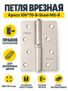 Петля врезная Apecs 100*70-B-Steel-NIS-R 1 шт