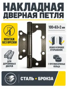 СТАНДАРТ 100х63х2мм 2BB AB бронза Петля накладная без врезки 1 шт (100 20)