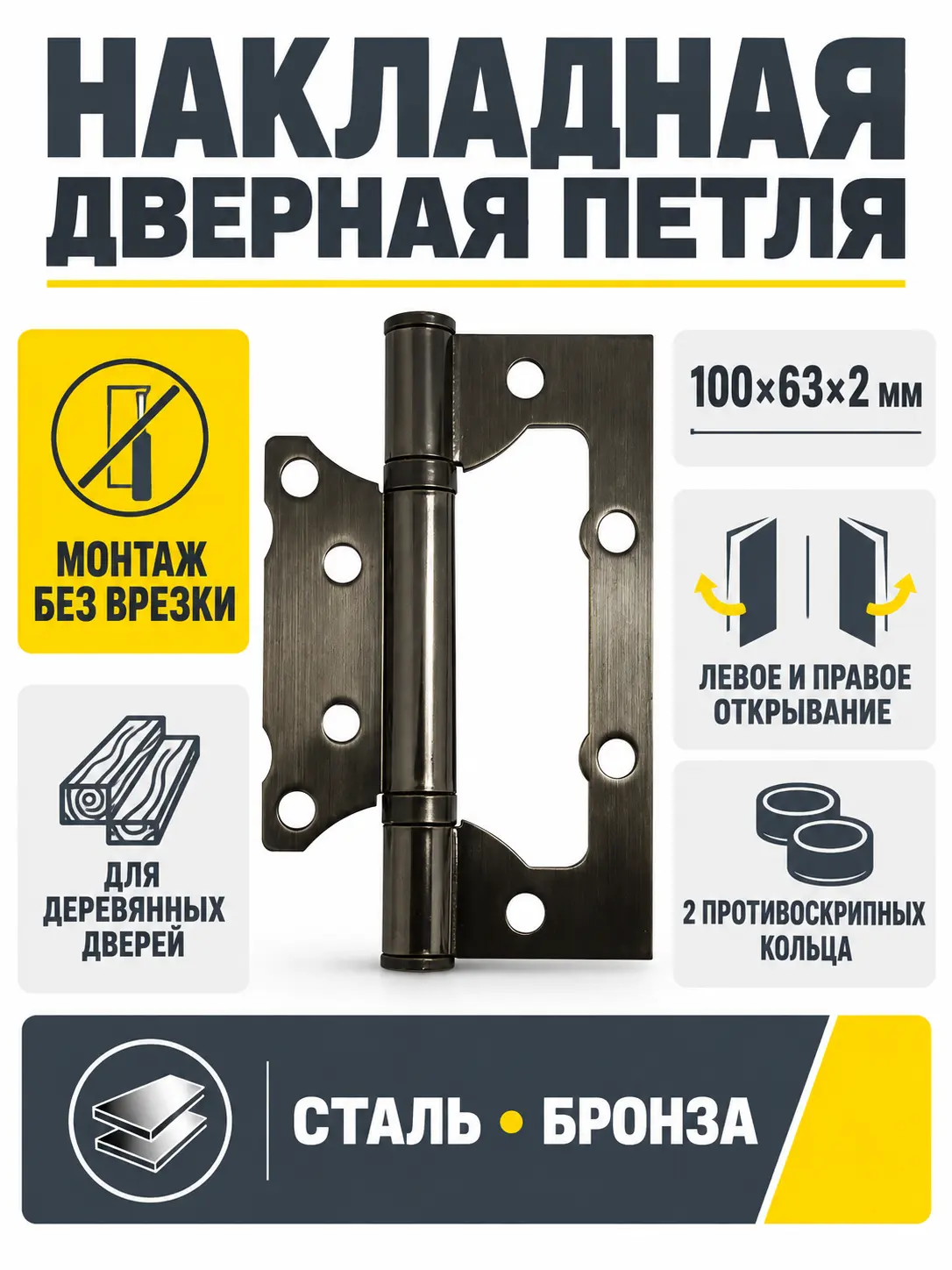 СТАНДАРТ 100х63х2мм 2BB AB бронза Петля накладная без врезки 1 шт (100 20)