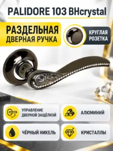 Ручка PALIDORE 103 ВНcrystalКитай(черный никель с кристаллами)