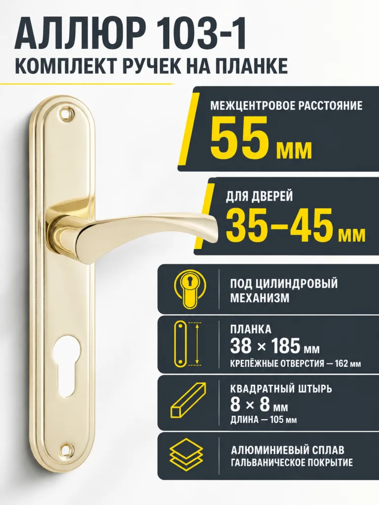 АЛЛЮР 103-1 55 мм GP латунь Комплект ручек (12 20)