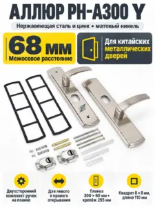 АЛЛЮР РН-А300 Y нерж.планка двухстор.универ. для кит. металл. дверей Комплект ручек