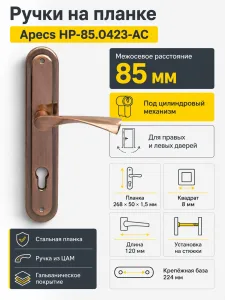 Ручки на планке Apecs НР-85.0423-AC