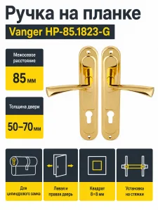 Ручка на планке Vanger НР-85.1823-G