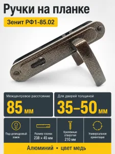 Ручки на планке РФ1-85.02 (медь)