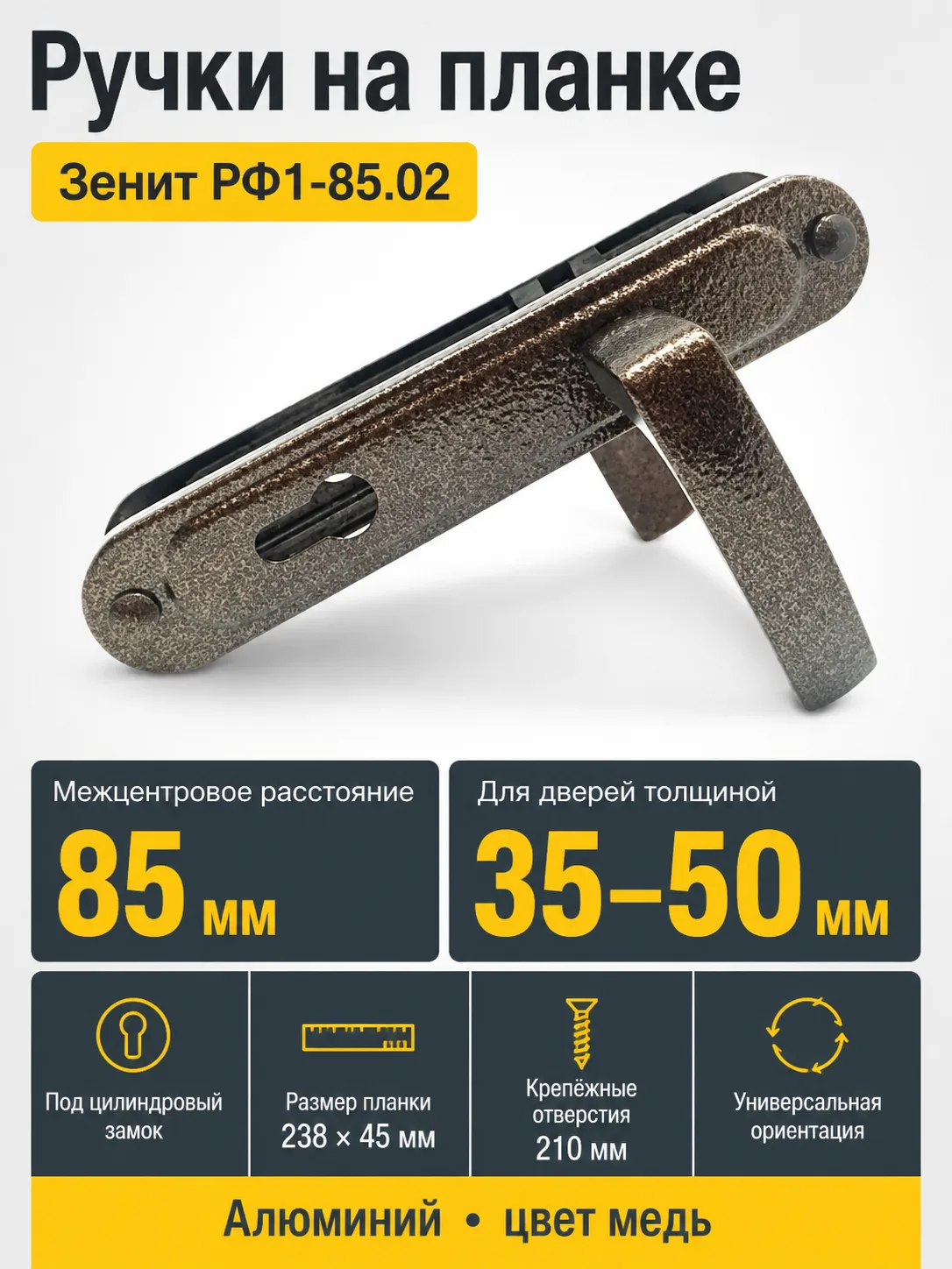 Ручки на планке РФ1-85.02 (медь)