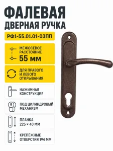 Ручка фалевая РФ1-55.01.01-03ПП медь РБ