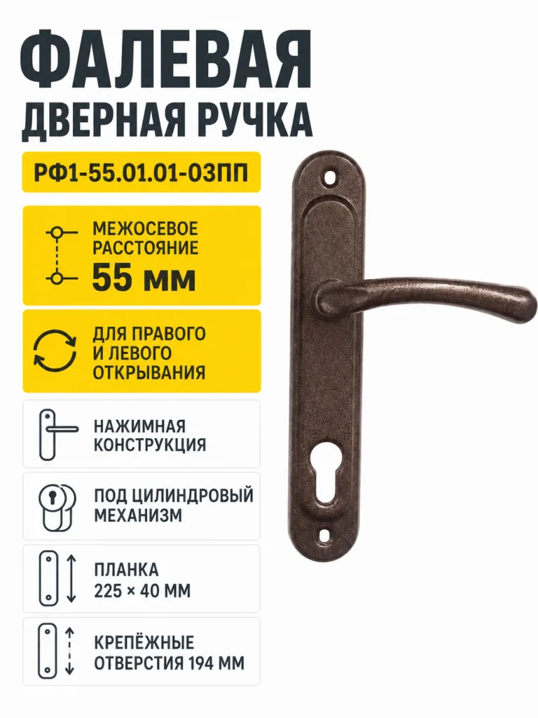 Ручка фалевая РФ1-55.01.01-03ПП медь РБ