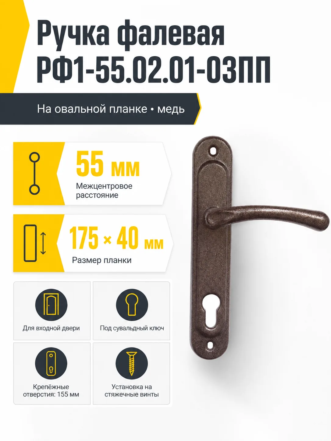 Ручка фалевая РФ1-55.02.01-03ПП медь РБ