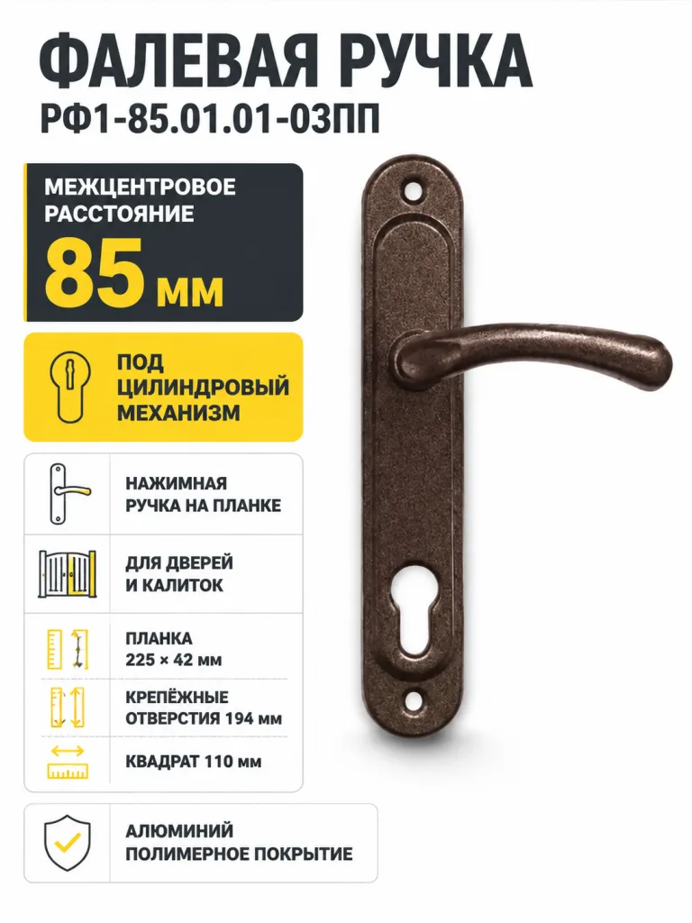 Ручка фалевая РФ1-85.01.01-03ПП медь РБ
