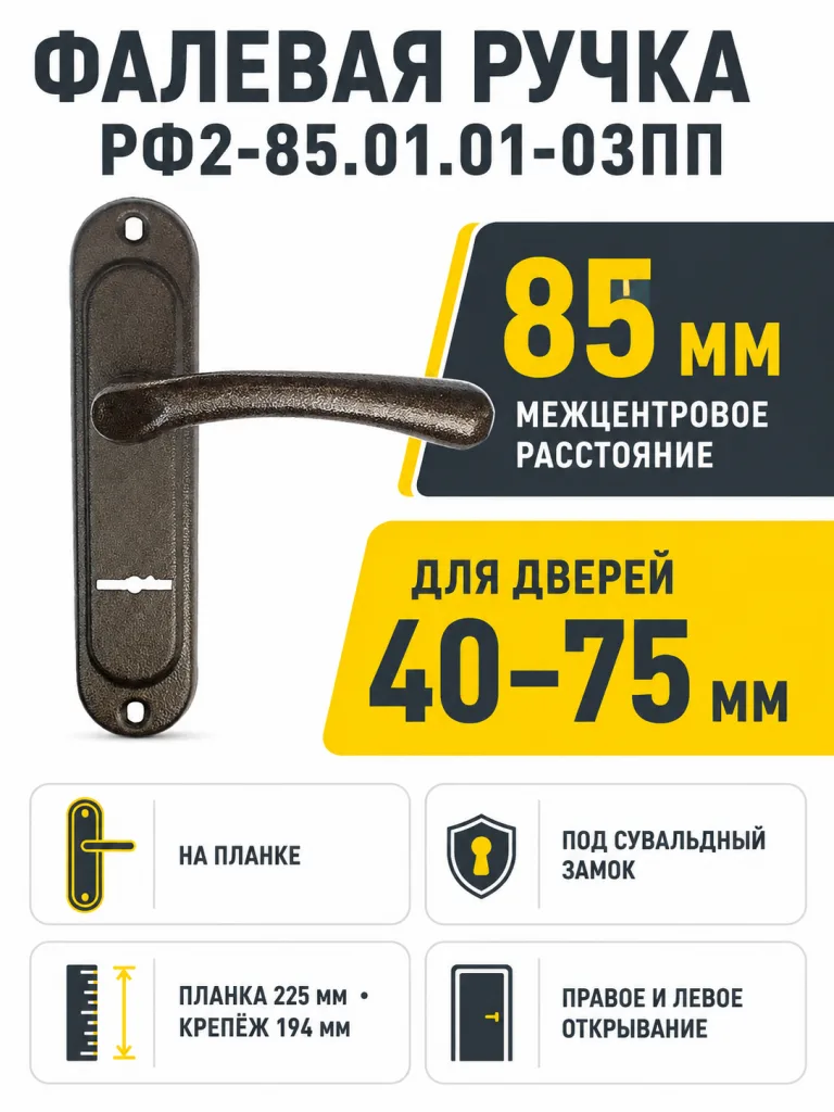 Ручка фалевая РФ2-85.01.01-03ПП медь РБ