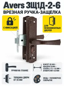 Защелка с фиксацией Avers ЗЩ1Д-2-6 (медь)