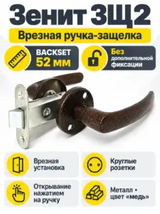 Защелка врезная ЗЩ2 (медь)