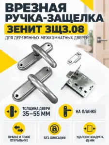 Защелка врезная ЗЩ3.08 (бриллиант) Зенит РФ