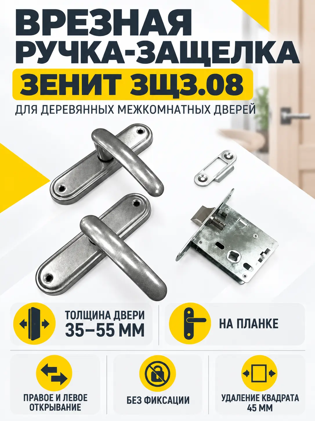 Защелка врезная ЗЩ3.08 (бриллиант) Зенит РФ