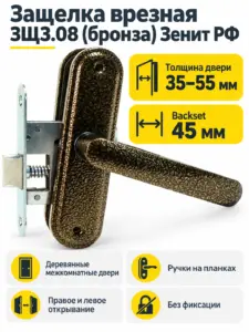 Защелка врезная ЗЩ3.08 (бронза) Зенит РФ