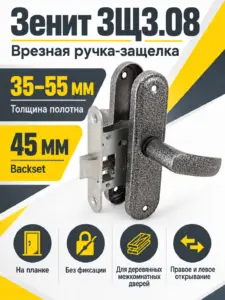 Защелка врезная ЗЩ3.08 (серебро) Зенит РФ