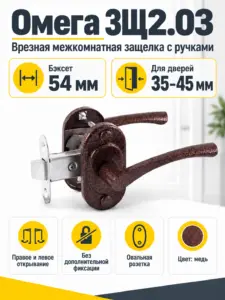 Защелка врезная Омега ЗЩ2.03 (медь)