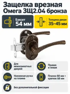 Защелка врезная Омега ЗЩ2.04 бронза